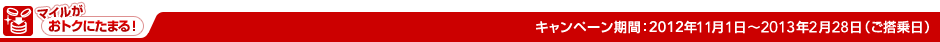 �L�����y�[�����ԁF2011�N4��22���i���j�`2012�N6��30���i�y�j�i��������j