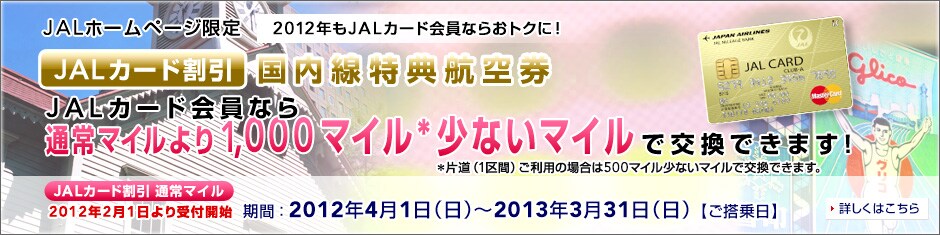 JAL�J�[�h����Ȃ�A
�ʏ�}�C���A�f�B�X�J�E���g�}�C���Ƃ�1,000�}�C�������Ȃ��}�C���Ō����ł��܂��B