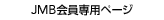 JMB�����p�y�[�W