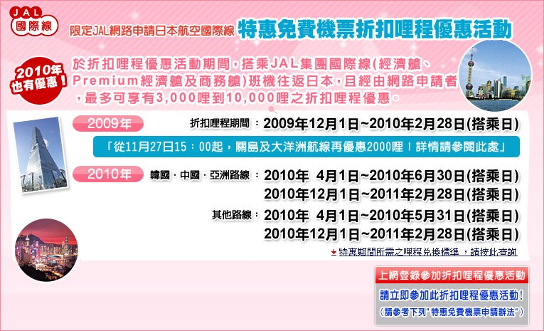 日本航空國際線優惠機票