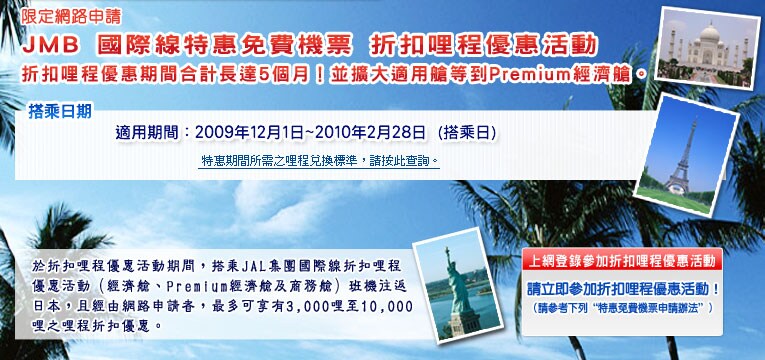 日本航空國際線優惠機票