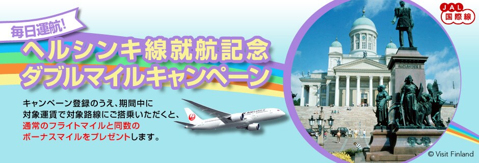 �����^�q�I�w���V���L���A�q�L�O�_�u���}�C���L�����y�[���@�L�����y�[���o�^�̂����A���Ԓ��ɑΏۉ^���őΏۘH���ɂ����悢�������ƁA�ʏ�̃t���C�g�}�C���Ɠ����̃{�[�i�X�}�C�����v���[���g���܂��B