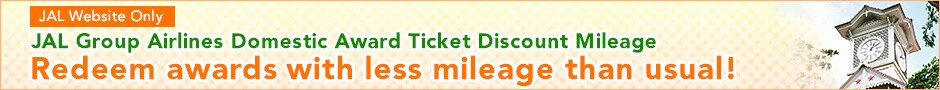 JAL Website Only
JAL Group Airlines Domestic Award Tickets Discount Mileage