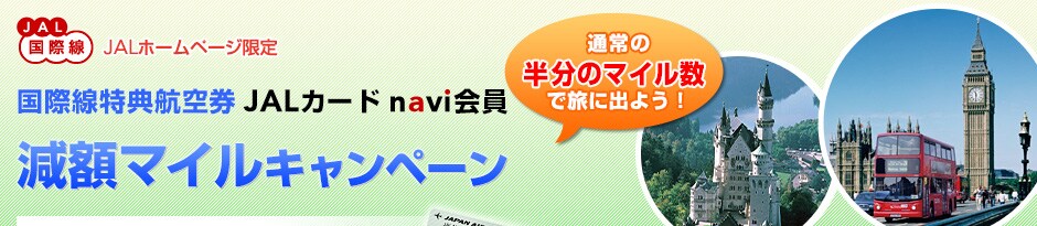 JAL���ې� JAL�z�[���y�[�W���� ���ې����T�q�� JAL�J�[�h navi��� ���z�}�C���L�����y�[��