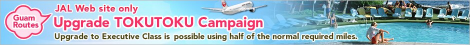 JAL Web site only Upgrade TOKUTOKU Campaign Upgrade to Executive Class is possible using half of the normal required miles.