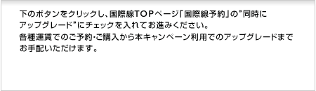 ���̃{�^�����N���b�N���A���ې�TOP�y�[�W����ې��\��́h�����ɃA�b�v�O���[�h�h�Ƀ`�F�b�N�����Ă��i�݂��������B�e��^���ł̂��\��E���w������{�L�����y�[�����p�ł̃A�b�v�O���[�h�܂ł���z���������܂��B