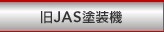 ��JAS�h���@