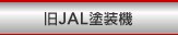 ��JAL�h���@