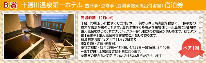 B�� �\���쉷����z�e�� �L�F���E���z���i���z���I�V���C�t�q���j�h����
���������F12�����{
�\����̐쉈���ɖʂ���D���n�B�z�e���O����͓����R����w�i�ɁA�\������̗Y��ȕ��i�����߂��܂��B����͐��E�ł��󏭂ȐA�������[�������2��ނ̘I�V���C���͂��߁A�T�E�i�A�W���O�W�[��10��ނ̂����C���y���߂܂��B�a���_��
�فu���z���v�I�V���C�t���q�������p�ӂ��Ă���܂��B
�h���L�����ԁF2014�N11��30���܂�
��2��1���i�[�H�E���H�t�j
��������ԁi12��29���`1��4���A4��29���`5��6���A8��10��
�`8��17���j�͏h���ݒ菜�O���ɂȂ�܂��B
�������̏ꍇ�Ȃǂ����p���������Ȃ��ꍇ���������܂��B �y�A1�g