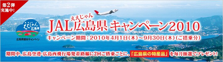 JAL���������L�����L�����y�[���@�L�����y�[�����ԁF2010�N4��1���`2010�N9��30���i���敪�j�L�����y�[�����Ԓ��A�L����`�E�L������s�ꔭ���H����2�񂲓��悲�ƂɃ`�����X�I�L����`�X�^�b�t���������߂���u�L�����̓��Y�i�v�𖈌����I�Ńv���[���g�I