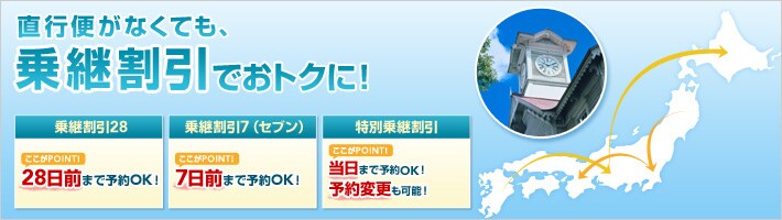 ���s�ւ��Ȃ��Ă��A��p�����ł��g�N�ɁI ��p����28 �������|�C���g 28���O�܂ŗ\��OK�I ��p����7�i�Z�u���j �������|�C���g 7���O�܂ŗ\��OK�I ���ʏ�p���� �������|�C���g �����܂ŗ\��OK�I �\��ύX���\�I