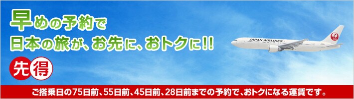 ���߂̗\��œ��{�̗����A����ɁA���g�N�ɁI�I  �擾 ���������55���O�A45���O�A28���O�܂̂ŗ\��ŁA���g�N�ɂȂ�^���ł��B