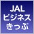 JAL�r�W�l�X������