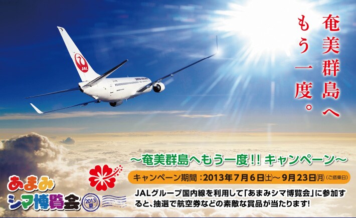 2013�ā@���܂݃V�}������L�����y�[�� �����Q���ւ�����x�I�IJAL�O���[�v�������𗘗p���āu���܂݃V�}������v�ɎQ������ƁA���I�ōq�󌔂Ȃǂ̑f�G�ȏܕi��������܂��I