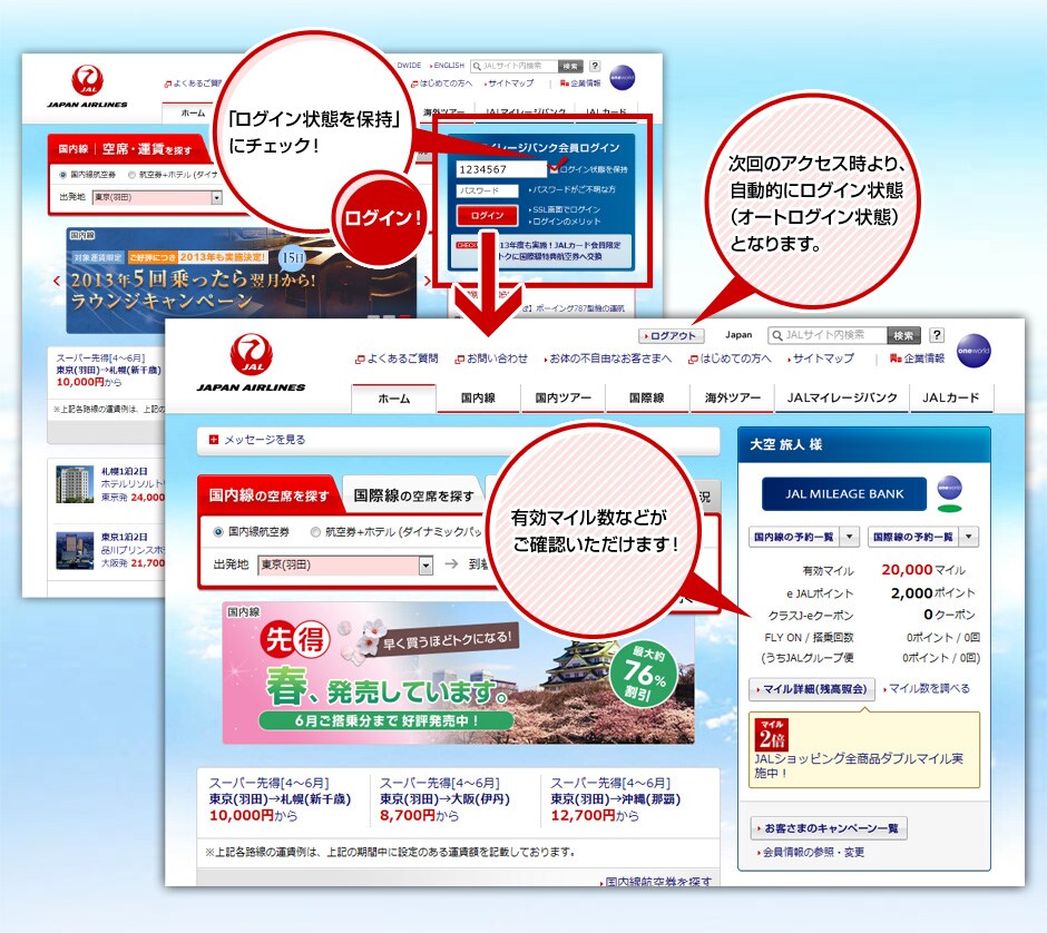 �u���O�C����Ԃ�ێ��v�Ƀ`�F�b�N�I&rarr;���O�C���I&rarr;����̃A�N�Z�X�����A�����I�Ƀ��O�C����ԁi�I�[�g���O�C����ԁj�ƂȂ�A�L���}�C�����Ȃǂ����m�F���������܂��I