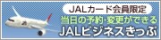 JAL�J�[�h�������@�r�W�l�X������