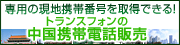 ��p�̌��n�g�єԍ����擾�ł���I�g�����X�t�H���̒����g�ѓd�b�̔�