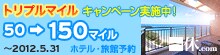 ��x.com�g���v���}�C���L�����y�[�����{���I2012�N5��31���܂�150�}�C���I