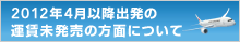 2012�N4���ȍ~�o���̉^���������̕��ʂɂ���
