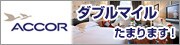 ACCOR �_�u���}�C�����܂�܂��I