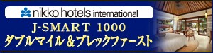 nikko hotels international J-SMART 1000 �_�u���}�C��&�u���b�N�t�@�[�X�g