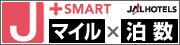 JAL HOTELS J-SMART �}�C���~����