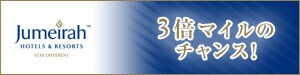 Jumeirah Hotels and Resorts  �ő�3�{�}�C���̃`�����X�I