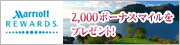 2,000�{�[�i�X�}�C�����v���[���g�I