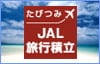 最大5000マイルプレゼント