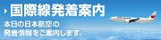 ���ې������ē� �{���̓��{�q��AJAL�E�F�C�Y�̔����������ē����܂�