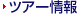 �c�A�[���