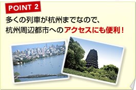 POINT2 �����̗�Ԃ��Y�B�܂łȂ̂ŁA�Y�B���ӓs�s�ւ̃A�N�Z�X�ɂ��֗��I