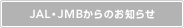 JAL�EJMB����̂��m�点