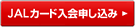 JAL�J�[�h����\������