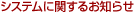 �V�X�e���Ɋւ��邨�m�点
