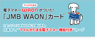 �uJMB WAON�v�J�[�h