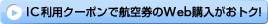  IC���p�N�[�|���ōq�󌔂�Web�w�������g�N�I