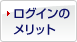 ���O�C���̃����b�g
