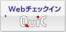 Web�`�F�b�N�C���iQuiC�j