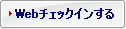 Web�`�F�b�N�C������