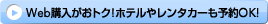 Web�w�������g�N�I�z�e���⃌���^�J�[���\��OK�I