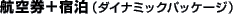 �q�󌔁{�h���i�_�C�i�~�b�N�p�b�P�[�W�j