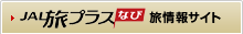 JAL���v���X�Ȃ� ���̒�ăT�C�g