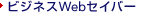 �r�W�l�XWeb�Z�C�o�[