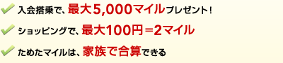 �����ŁA�ő�5,000�}�C���v���[���g�I�^�V���b�s���O�ŁA�ő�100�~=2�}�C���^���߂��}�C���́A�Ƒ��ō��Z�ł���
