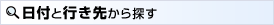 ���t�ƍs���悩��T��
