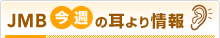 JMB���T�̎������