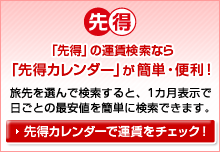 �擾�E�X�[�p�[�擾�̉^�������Ȃ�擾�J�����_�[���ȒP�E�֗��I�����I��Ō�������ƁA1�J���\���œ����Ƃ̍ň��l���ȒP�Ɍ����ł��܂��B