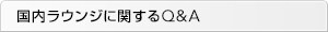 �������E���W�Ɋւ���Q&A