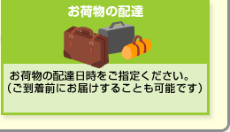 ���ו��̔z�B�F���ו��̔z�B���������w�肭�������B�i�������O�ɂ��͂����邱�Ƃ��\�ł��j